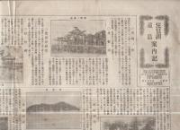琵琶湖巡島案内記　（滋賀県）