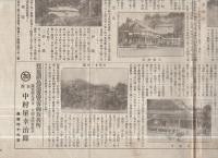 琵琶湖巡島案内記　（滋賀県）