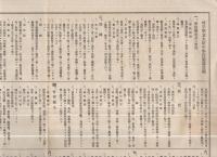 「岐阜県立大垣中学校統計一覧表　大正11年3月現在調」　「岐阜県立大垣中学校施設要項　戦前」　2枚一括