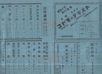 出版界の革命児　ラヂオ・テキスト新学期講座目録　（日本放送出版協会・日本放送協会）