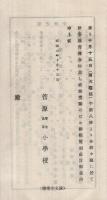 秋季大運動会プログラム　昭和6年10月15日　（菅原尋常高等小学校・大阪府枚方市）