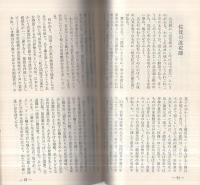 浪花節サラリーマン　-なにがなにしてなんとやら-