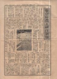 月刊東京府農工銀行新報　22号　大正15年10月