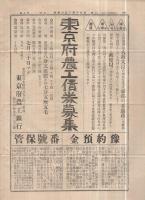 月刊東京府農工銀行新報　7号　大正14年7月