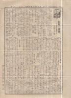 月刊東京府農工銀行新報　7号　大正14年7月