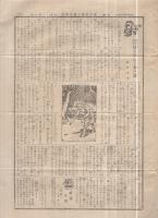 月刊東京府農工銀行新報　7号　大正14年7月