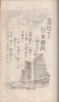 有松だより　8冊一括　昭和15年～17年　（愛知県知多郡有松町）