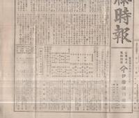 株式　伊藤時報　第4号　大正8年11月11日