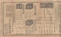金属商報　第469号　昭和4年2月25日　（田中金網製造所・名古屋市西区）