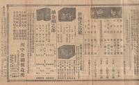 金属商報　第469号　昭和4年2月25日　（田中金網製造所・名古屋市西区）