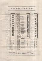（内容見本）　第六回東京遞信局管内電気事業要覧　予約の御勧誘