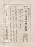 （内容見本）　第六回東京遞信局管内電気事業要覧　予約の御勧誘