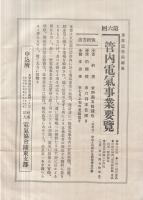 （内容見本）　第六回東京遞信局管内電気事業要覧　予約の御勧誘
