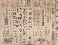 大野屋飼料時報　第75号　昭和13年5月5日　（大野屋養鶏場・名古屋市）