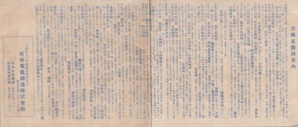 阪和電鉄-紀勢方面名所案内図 / 古本、中古本、古書籍の通販は「日本の