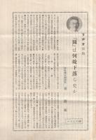 福島県管内汽車時間表　昭和7年11月20日改正