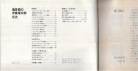 福音館の児童書目録　1976