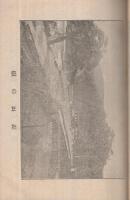汽車旅行　甲斐廻手引　-附り　身延・御嶽・富士登山案内-