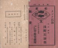 汽車旅行　甲斐廻手引　-附り　身延・御嶽・富士登山案内-