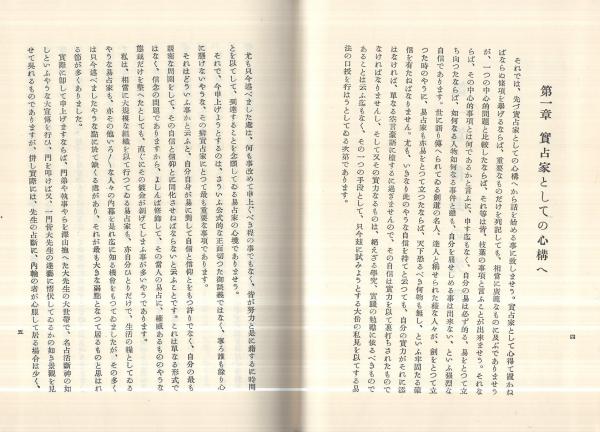 易法口訣 （岳麓精舎蔵版）(加藤大岳) / 古本、中古本、古書籍の通販は 