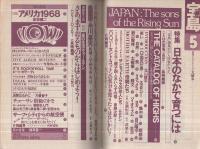 宝島　29号　昭和51年5月号　表紙画・大橋歩