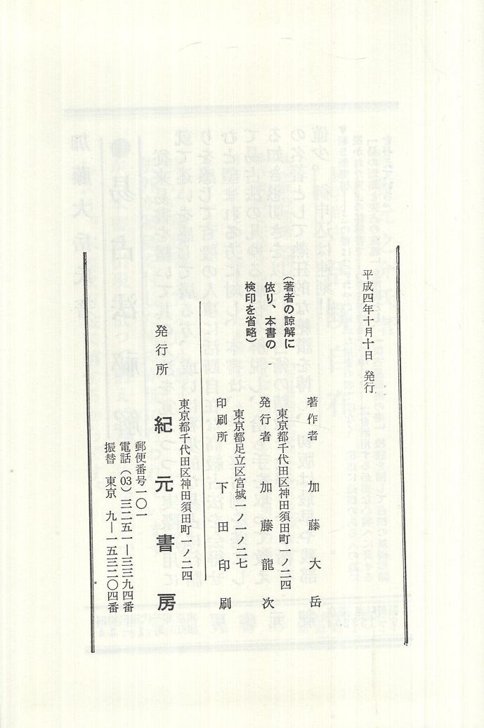 五行易精蘊―奥秘伝書 (1953年)