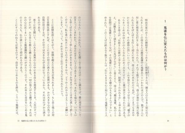 わが名を称えよ わが名を称えよ―念仏行者松原致遠師の心あらう話 | 松原致遠
