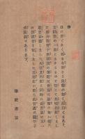 少年学術　大演説会