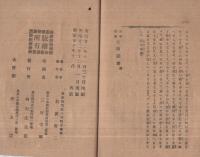 少年学術　大演説会