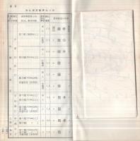 旅客運賃料金キロ程早見表　車掌用　昭和40年3月現在　（名古屋鉄道管理局）