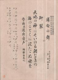 浦安の舞 楽譜 古本 中古本 古書籍の通販は 日本の古本屋 日本の古本屋
