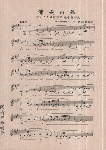 浦安の舞 楽譜 古本 中古本 古書籍の通販は 日本の古本屋 日本の古本屋