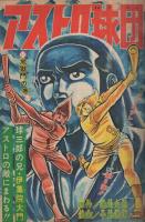 週刊少年ジャンプ　昭和49年28号　昭和49年7月8日号　表紙画・「大ぼら一代ほか」