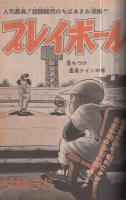 週刊少年ジャンプ　昭和49年15号　昭和49年4月8日号　表紙画・吉沢やすみ「怪人ゲジゲジ魔王」
