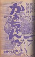 週刊少年ジャンプ　昭和48年41号　昭和48年9月24日号　表紙画・とりいかずよし「トイレット博士」