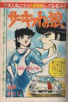 週刊少年ジャンプ　昭和50年38号　昭和50年9月22日号　表紙画・ちばあきお「プレイボール」