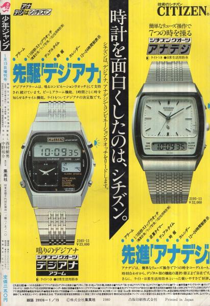 少年ジャンプ 昭和56年1月15日増刊号 スポーツ&ロマン新春ハツラツ号