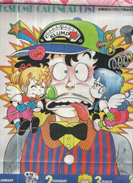 少年ジャンプ 昭和56年1月15日増刊号 スポーツ&ロマン新春ハツラツ号