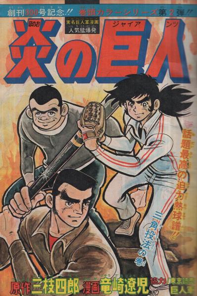 週刊少年ジャンプ 1987年 49号 1冊 週刊少年ジャンプ 1987年 49号