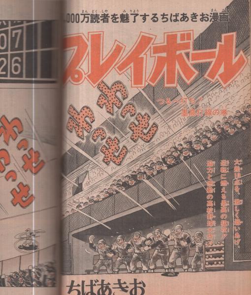 い49-069 週刊少年ジャンプ 平成元年10月9日発行 - 少年ジャンプ
