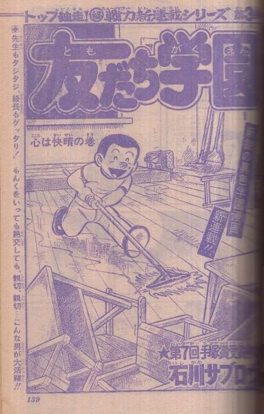 週刊少年ジャンプ 昭和49年44号 昭和49年10月28日号 表紙画