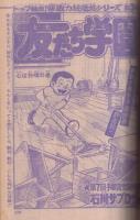 週刊少年ジャンプ　昭和49年44号　昭和49年10月28日号　表紙画・竜崎遼児「炎の巨人」