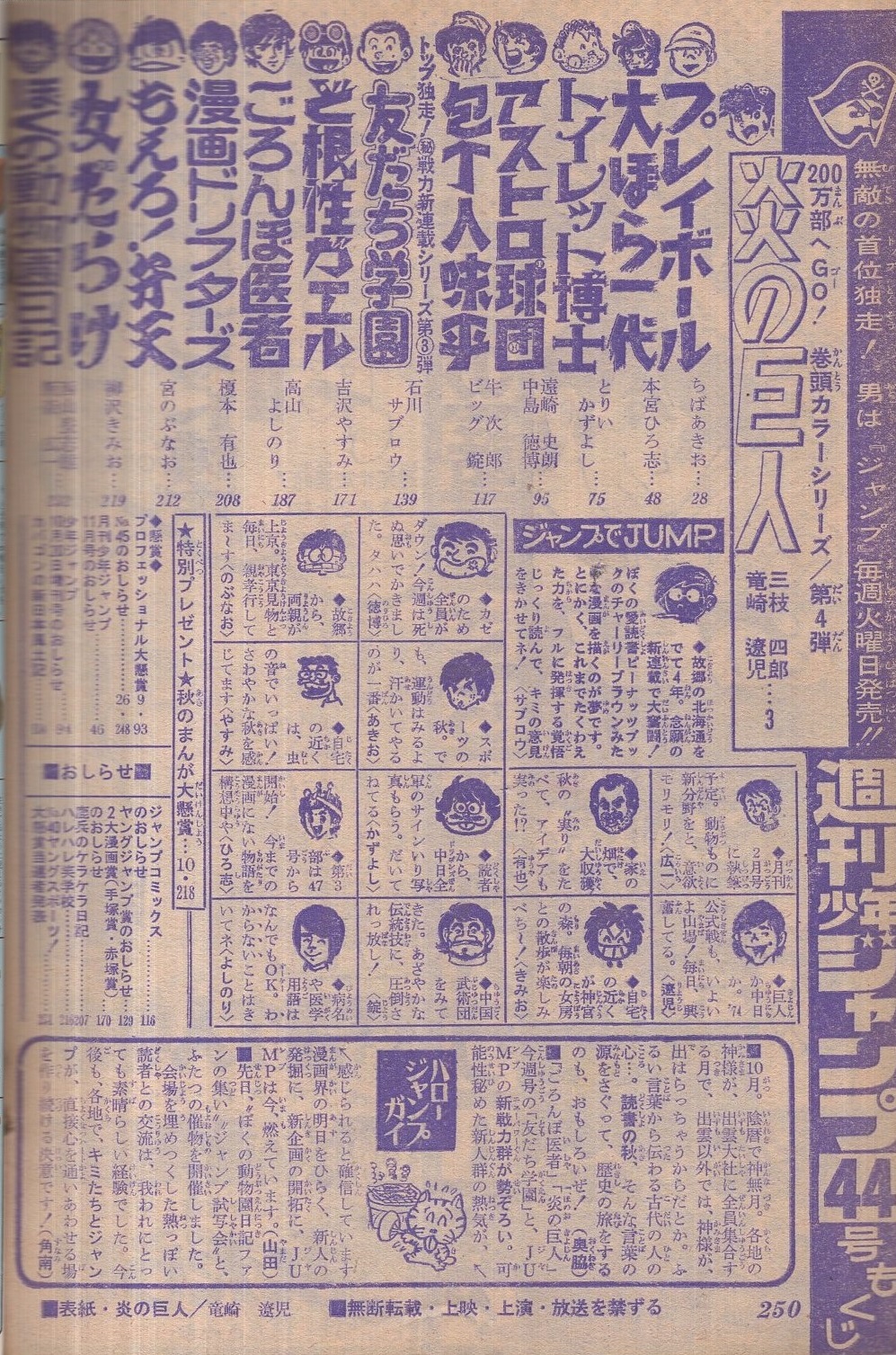 週刊少年ジャンプ 昭和49年44号 昭和49年10月28日号 表紙画