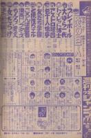 週刊少年ジャンプ　昭和49年44号　昭和49年10月28日号　表紙画・竜崎遼児「炎の巨人」