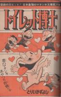 週刊少年ジャンプ　昭和49年40号　昭和49年9月30日号　表紙画・中島徳博ほか「アストロ球団と漫画群像」
