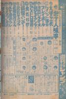 週刊少年ジャンプ　昭和49年40号　昭和49年9月30日号　表紙画・中島徳博ほか「アストロ球団と漫画群像」