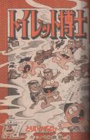 週刊少年ジャンプ　昭和49年36号　昭和49年9月2日号　表紙画・ビッグ錠「包丁人味平」