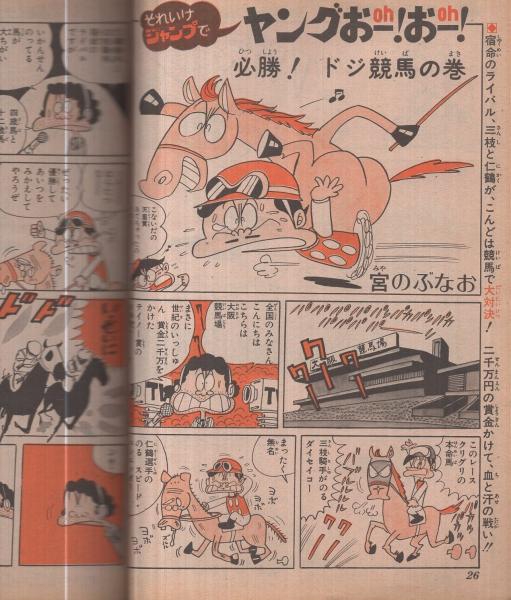 週刊少年ジャンプ 昭和49年26号 昭和49年6月24日号 表紙画