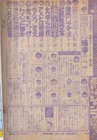週刊少年ジャンプ　昭和49年50号　昭和49年12月9日号　表紙画・「包丁人味平ほか」