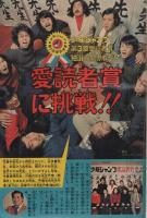 週刊少年ジャンプ　昭和50年7号　昭和50年2月17日号　表紙画・川崎のぼる「花も嵐も」